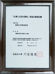 仕事と生活の調和